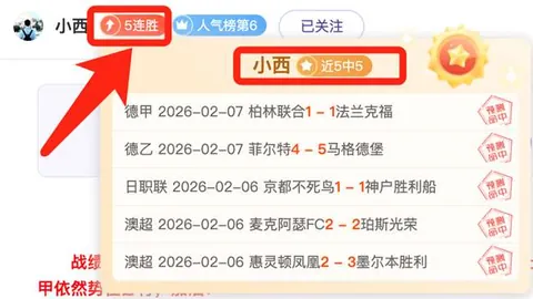 佩坎客场挑战，能否逆袭翻盘悬念重重？