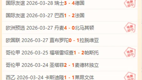 [德甲]北美因茨客场击败海登海姆